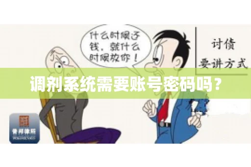 调剂系统需要账号密码吗？