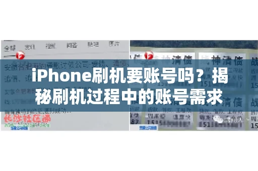 iPhone刷机要账号吗？揭秘刷机过程中的账号需求