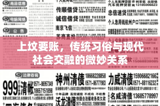 上坟要账，传统习俗与现代社会交融的微妙关系