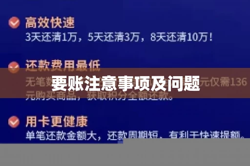 要账注意事项及问题