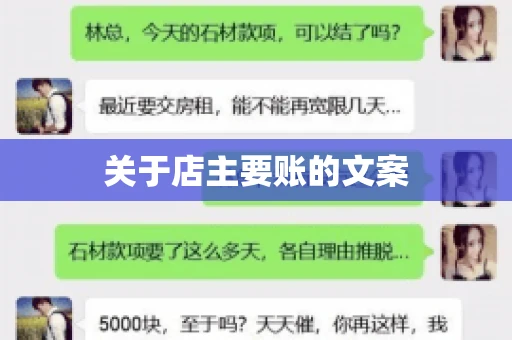 关于店主要账的文案